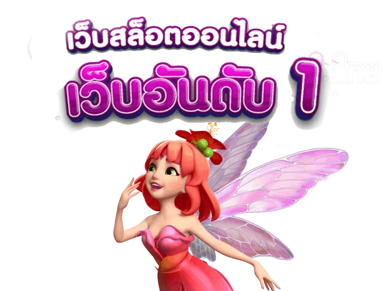 pg เว็บตรง 2