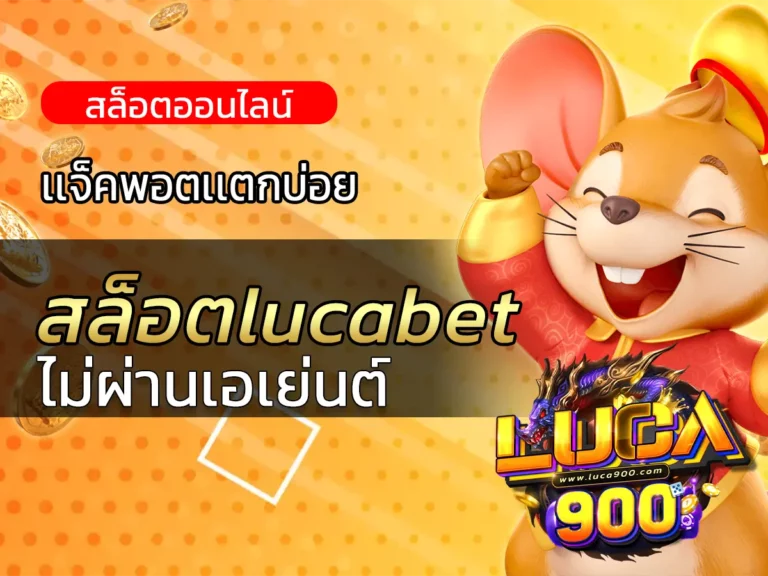 สล็อตlucabet